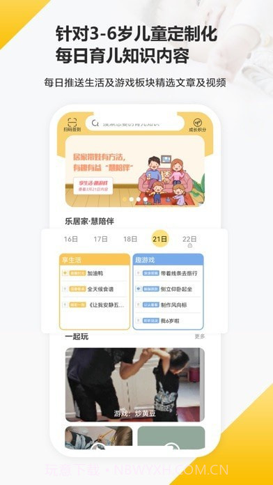 育之有道截图6 育之有道截图6