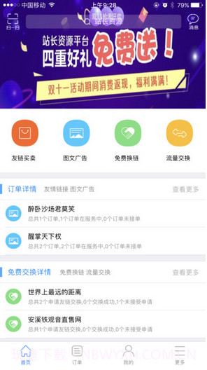 站长资源平台截图2 站长资源平台截图2