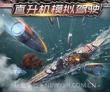 直升机模拟器天空战争截图1 直升机模拟器天空战争截图1