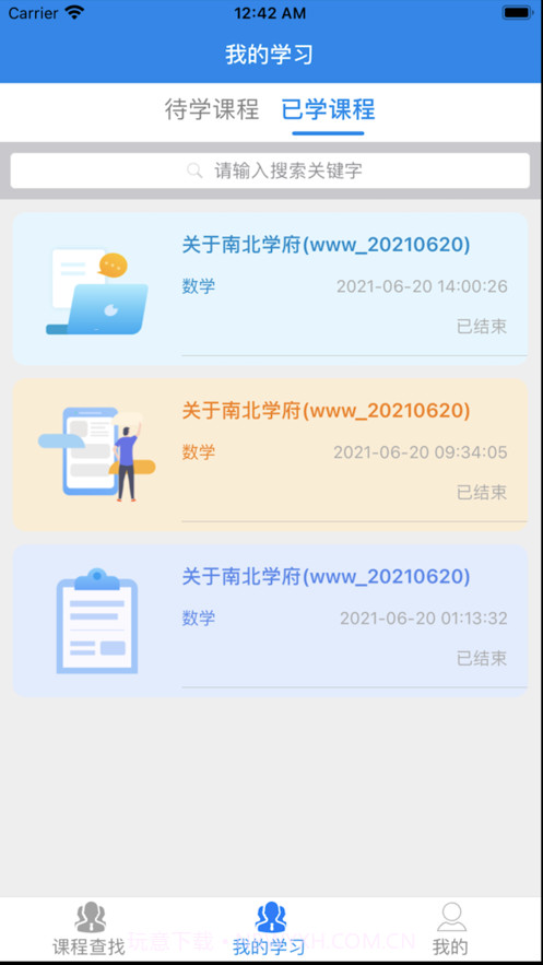 南北学府截图2
