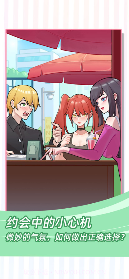 她们的恋爱心机截图5 她们的恋爱心机截图5