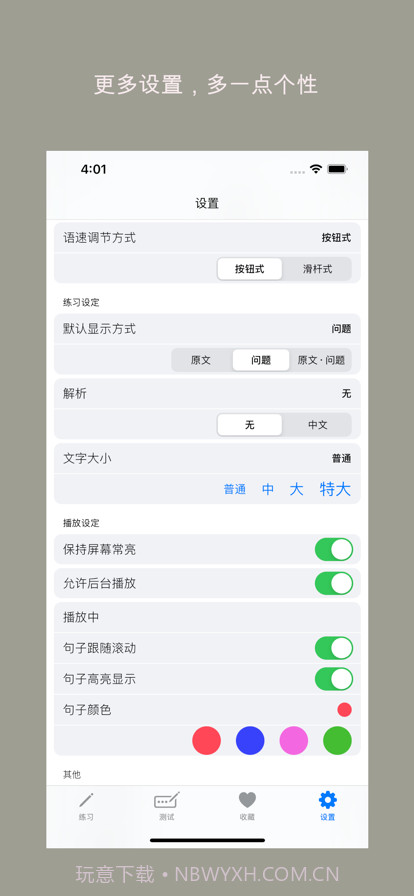 N1日语听力练习截图7 N1日语听力练习截图7