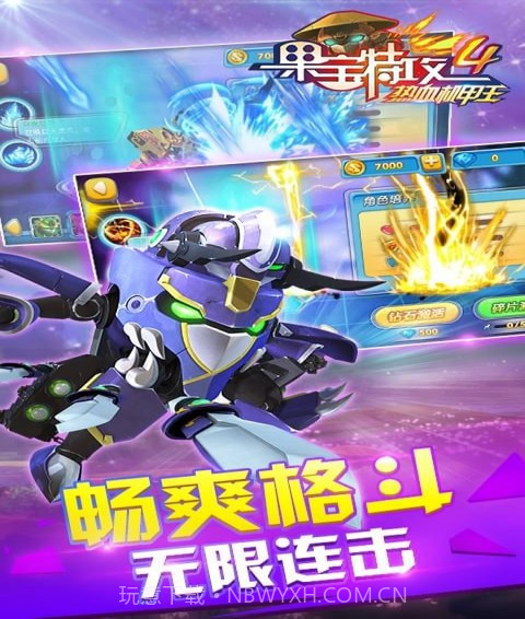 果宝特攻4热血机甲王截图2