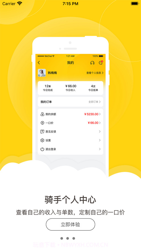 蜗里送截图3 蜗里送截图3