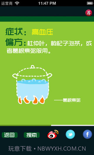 老偏方截图5 老偏方截图5