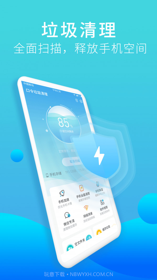 口令垃圾清理截图3 口令垃圾清理截图3
