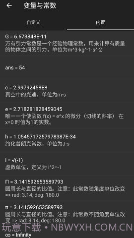 神马计算器截图1