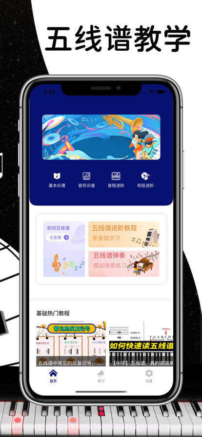 五线谱截图1