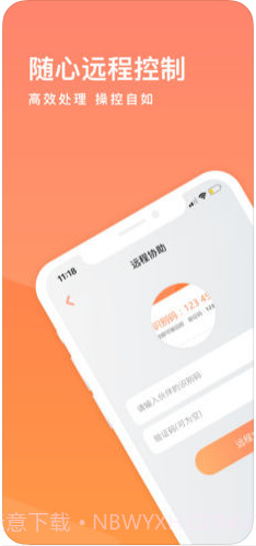 向日葵远程控制截图1 向日葵远程控制截图1