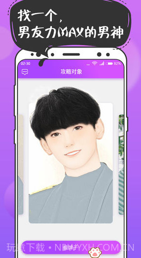 扑通扑通恋爱截图1