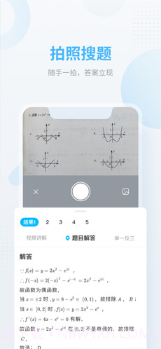 作业帮截图2