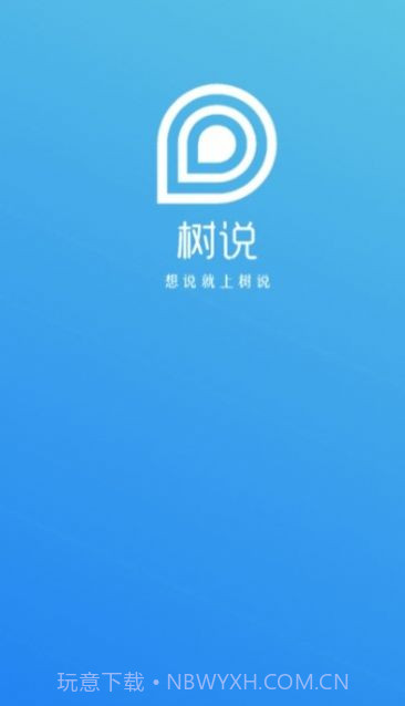 抒发森林树洞截图1 抒发森林树洞截图1