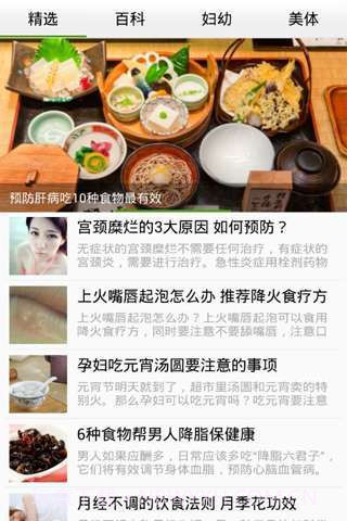 健康常识截图2 健康常识截图2