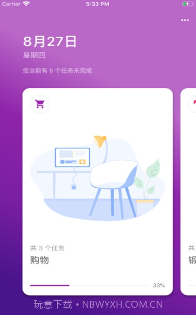 Todo Plus管理截图1 Todo Plus管理截图1