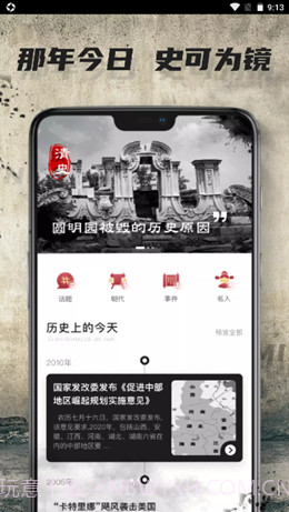 全世界历史截图1 全世界历史截图1