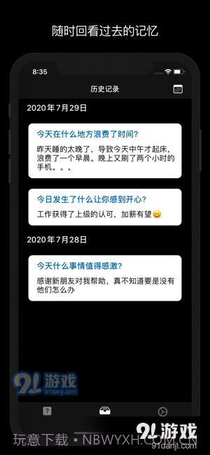 问题日记最新版截图2