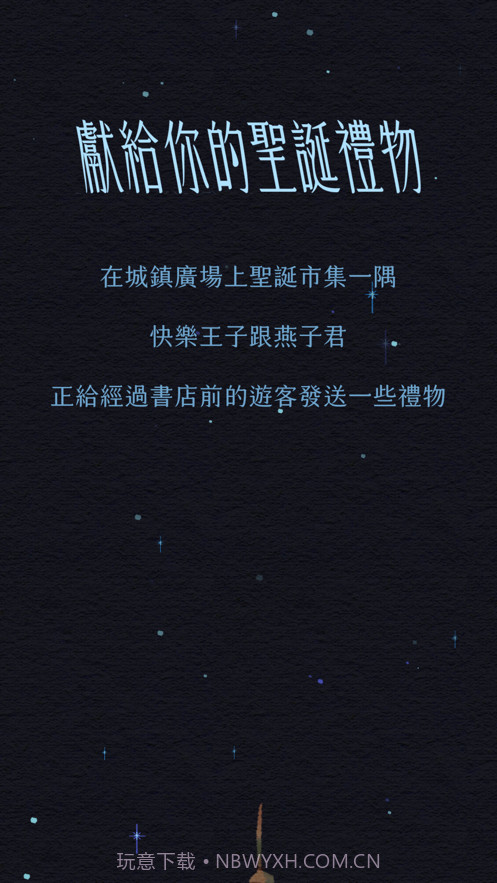 森林里的圣诞节截图1 森林里的圣诞节截图1