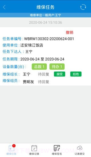 特种设备综合服务平台截图2 特种设备综合服务平台截图2