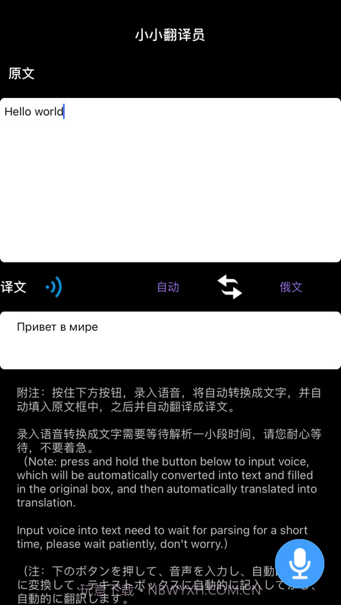小小翻译员截图3 小小翻译员截图3