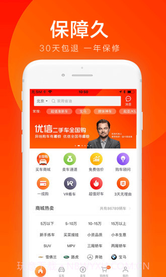 优信二手车截图2