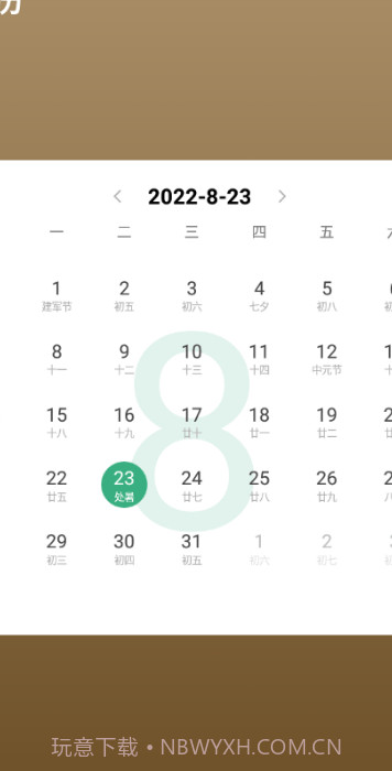 行大运黄历截图2 行大运黄历截图2