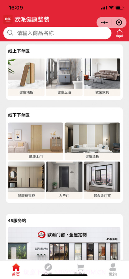 欧派健康整装截图1 欧派健康整装截图1