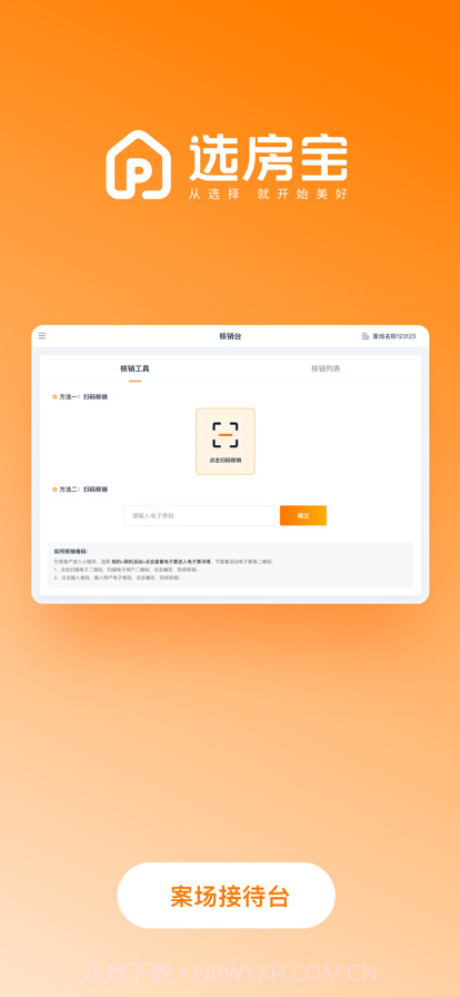 保利智慧接待台截图2
