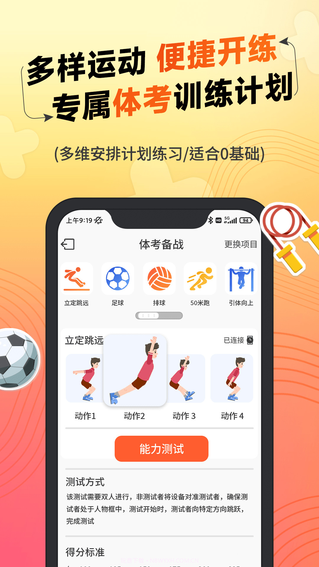 达运动截图4 达运动截图4