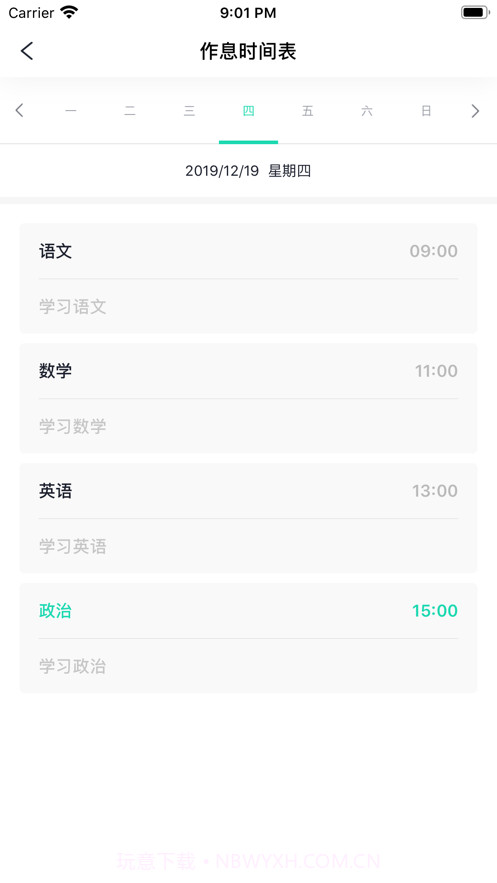 大智家长端截图4