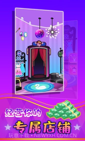 公主的新衣截图1 公主的新衣截图1