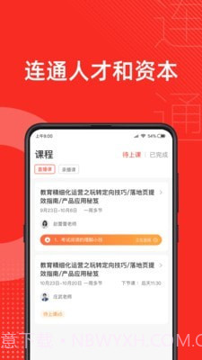 至诚商学院截图2 至诚商学院截图2
