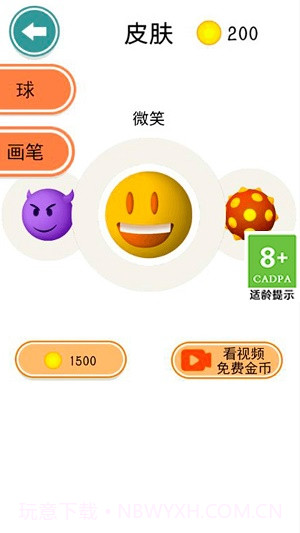 进击的球球游戏截图1