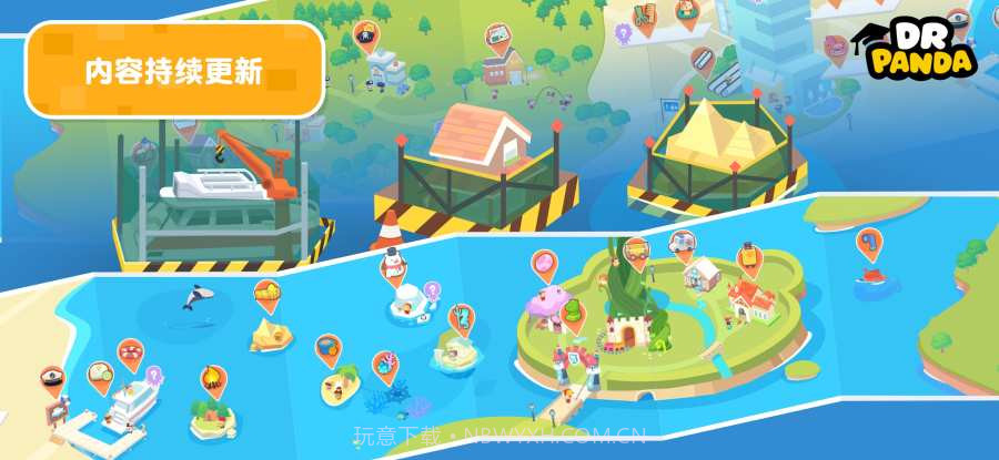 熊猫博士小镇合集APP截图5