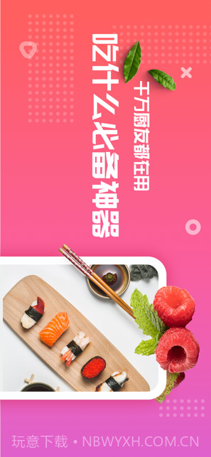 美食杰截图1