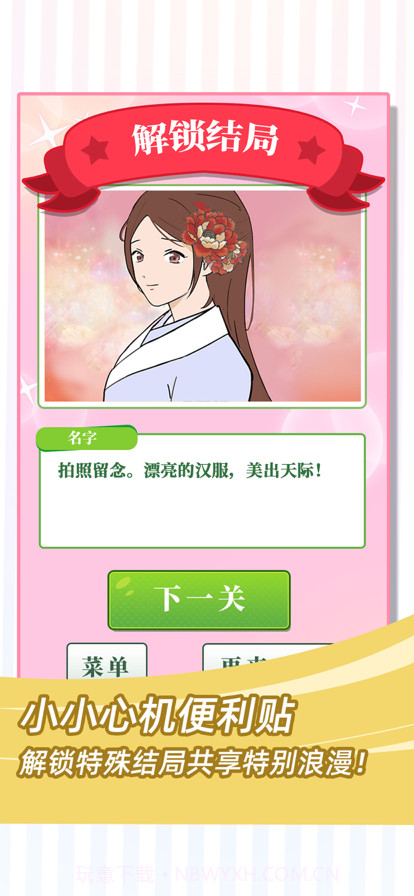 她们的恋爱心机截图2 她们的恋爱心机截图2