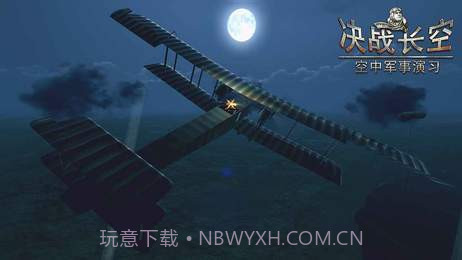 决战长空2无限金币版截图1
