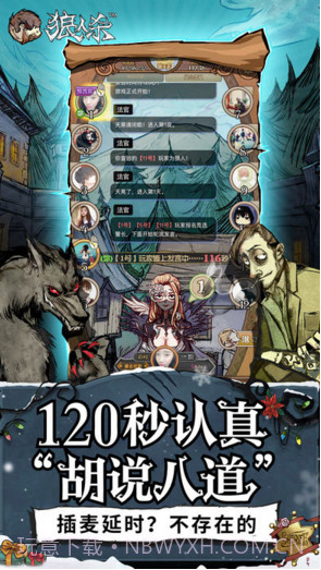 网易狼人杀截图4