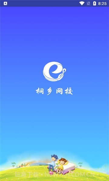 桐乡互联网学校截图1 桐乡互联网学校截图1