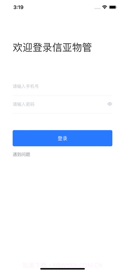 信亚物管截图1