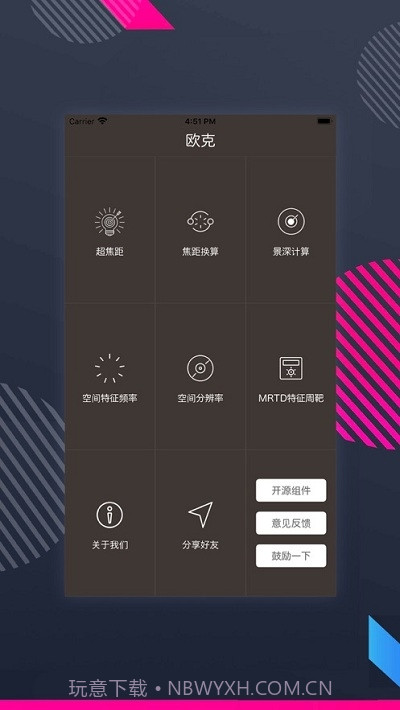 欧克截图3