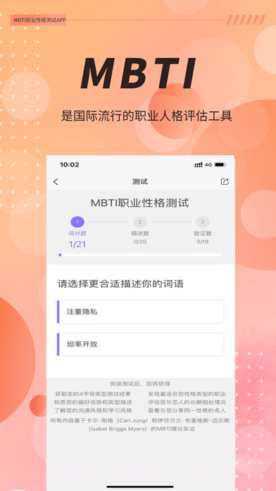MBTI职业性格测试截图2 MBTI职业性格测试截图2