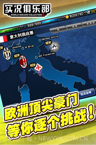 实况俱乐部截图5