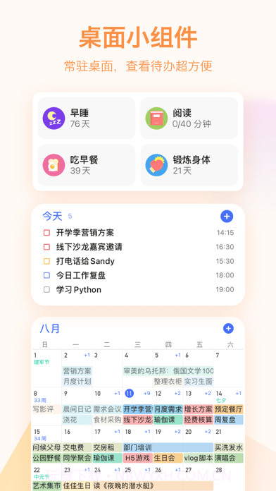 滴答清单截图9 滴答清单截图9