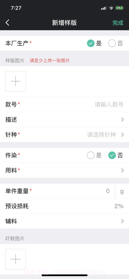 云织讯截图5 云织讯截图5
