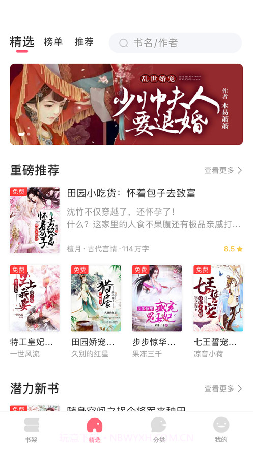 被窝小说截图1 被窝小说截图1