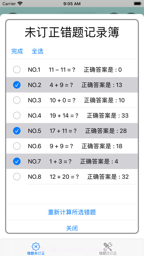 数学口算天天练截图7