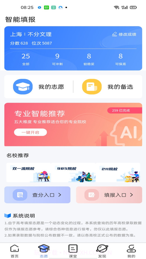 智趣志愿截图2 智趣志愿截图2