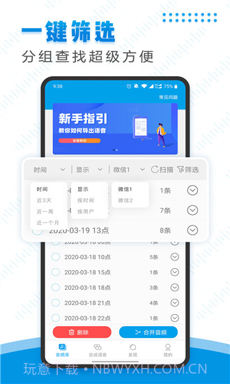 微信语音导出截图2