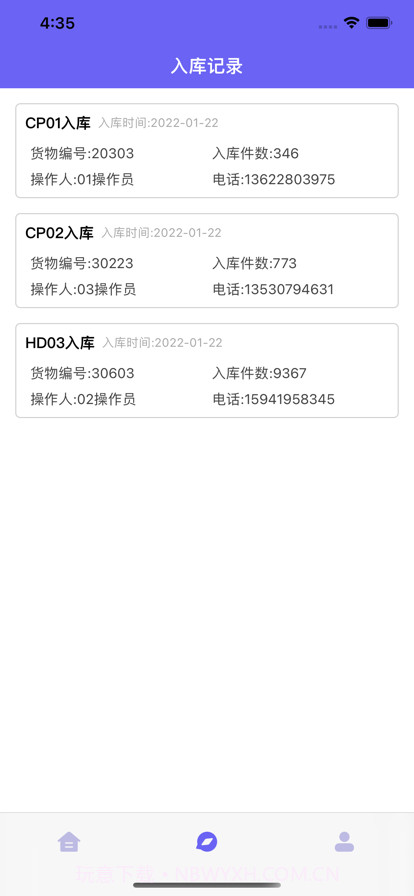 亨通网球仓库管理截图3 亨通网球仓库管理截图3