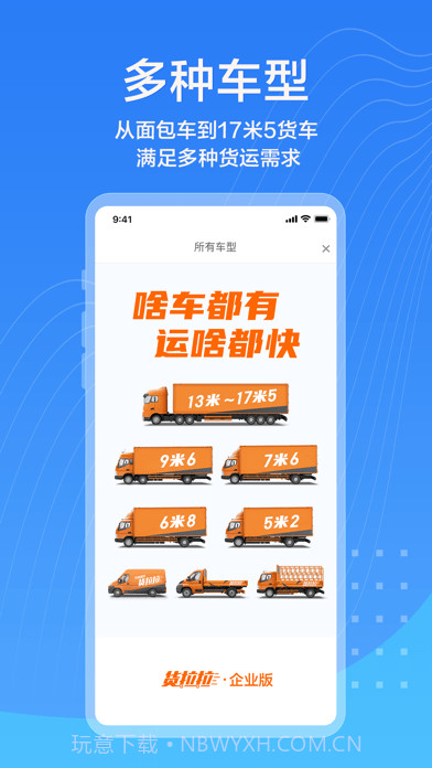 货拉拉企业版截图5 货拉拉企业版截图5